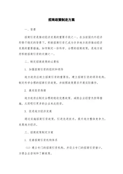 招商政策制定方案