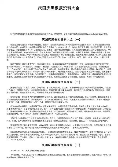 庆国庆黑板报资料大全
