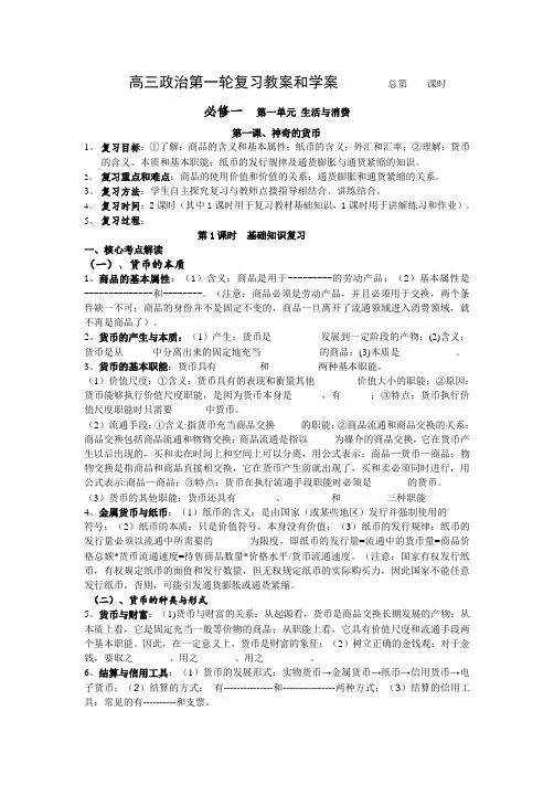 高三政治第一轮复习教案和学案