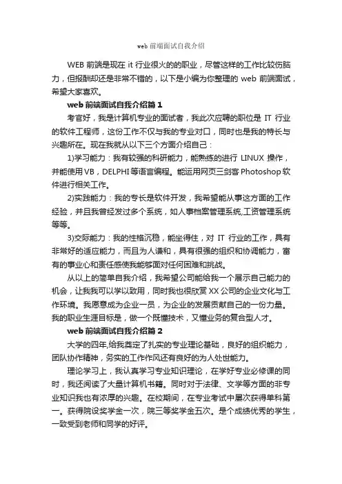 web前端面试自我介绍_面试自我介绍_