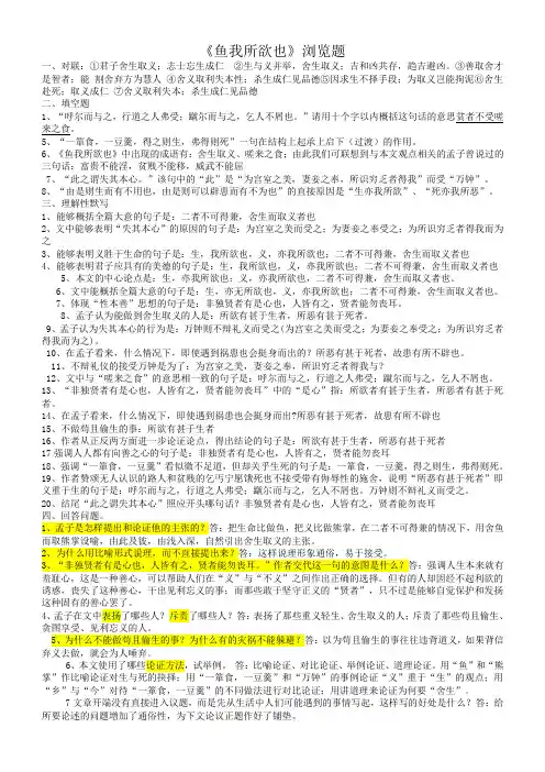 鱼我所欲也中考复习习题及答案