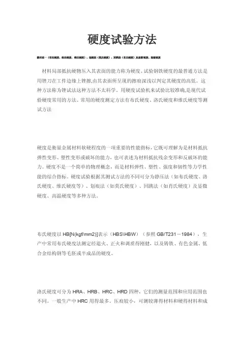 硬度测试方法
