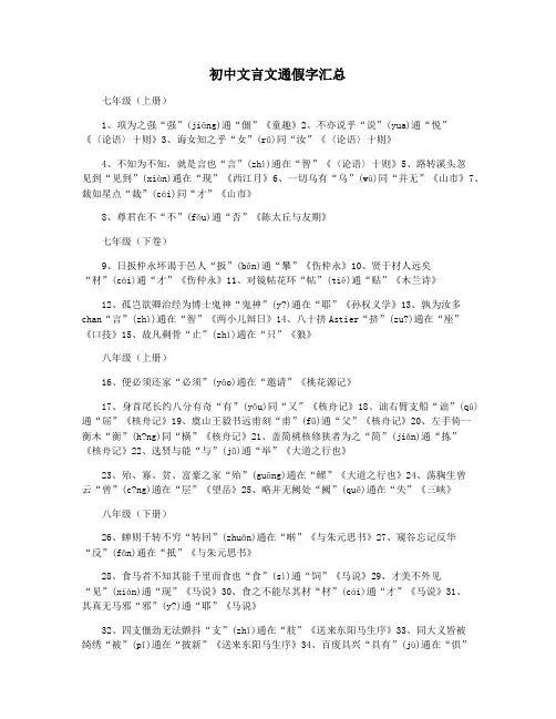 初中文言文通假字汇总