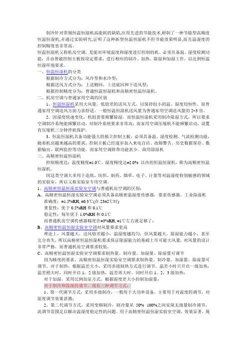 高精度恒温恒湿机