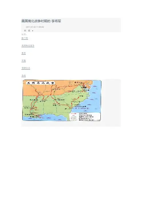 美国南北战争时期的将领(格兰特与李  将军)