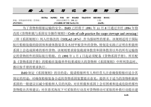 2.2货物的积载和系固