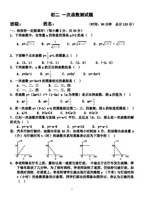 初二一次函数单元测试题(含答案)
