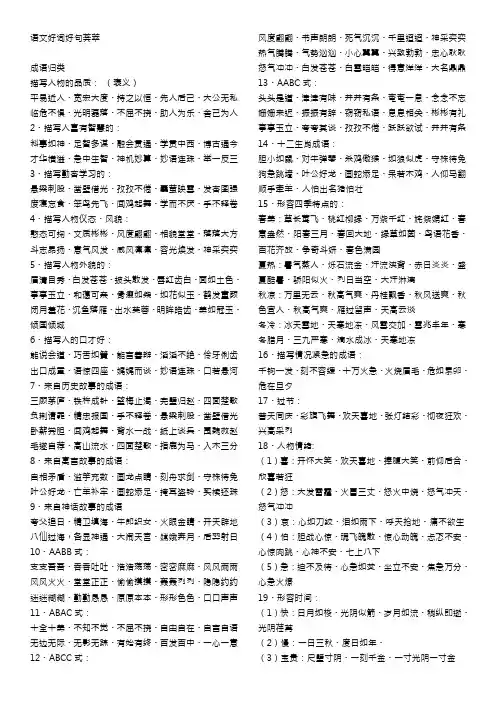 语文好词好句荟萃