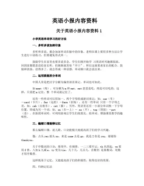 英语小报内容资料