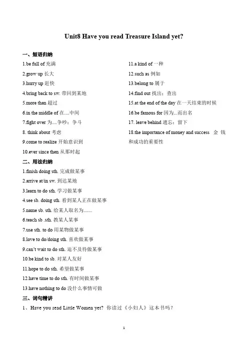 人教版八下英语第八单元Unit 8知识点归纳