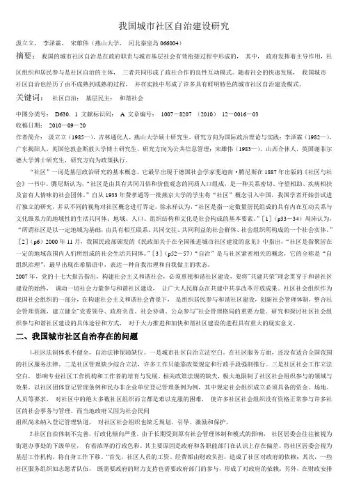 我国城市社区自治建设研究