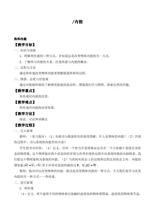 内能_教案3