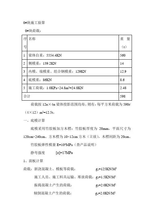 0#块托架计算