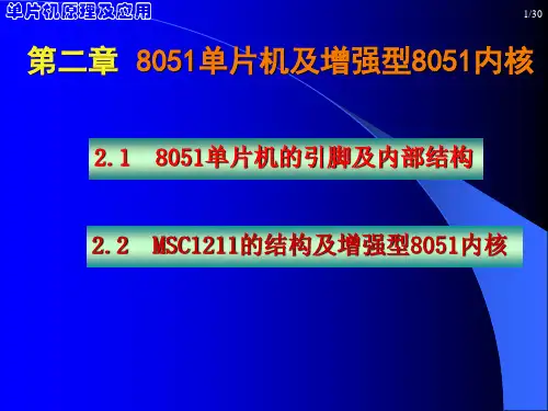 8051单片机内核