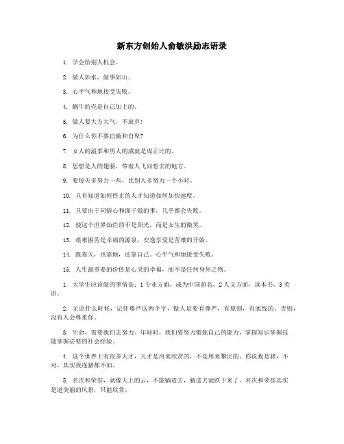 新东方创始人俞敏洪励志语录