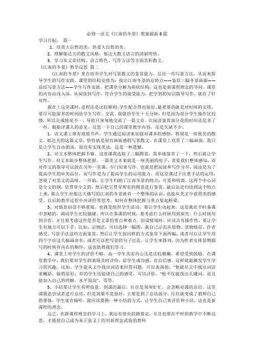 必修一语文《江南的冬景》教案最新8篇