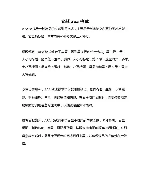 文献apa格式