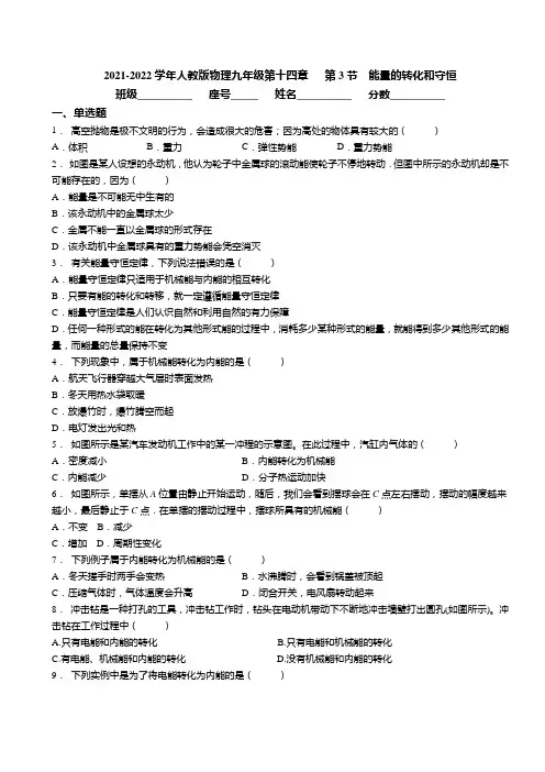 精品练习(附答案)《能量的转化和守恒》(新)人教版物理九年级(6)