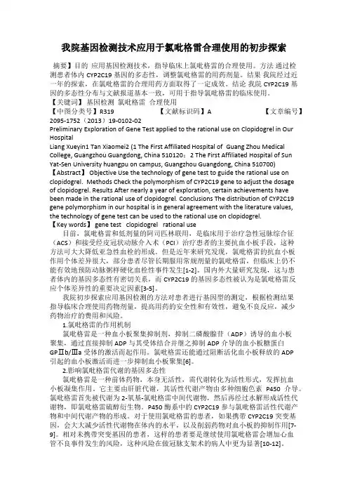 我院基因检测技术应用于氯吡格雷合理使用的初步探索
