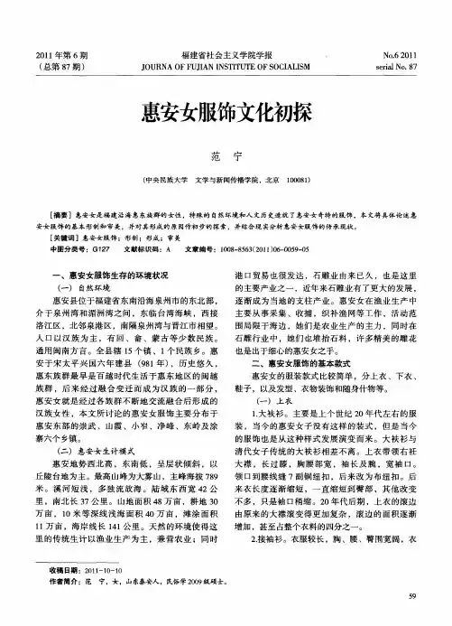 惠安女服饰文化初探