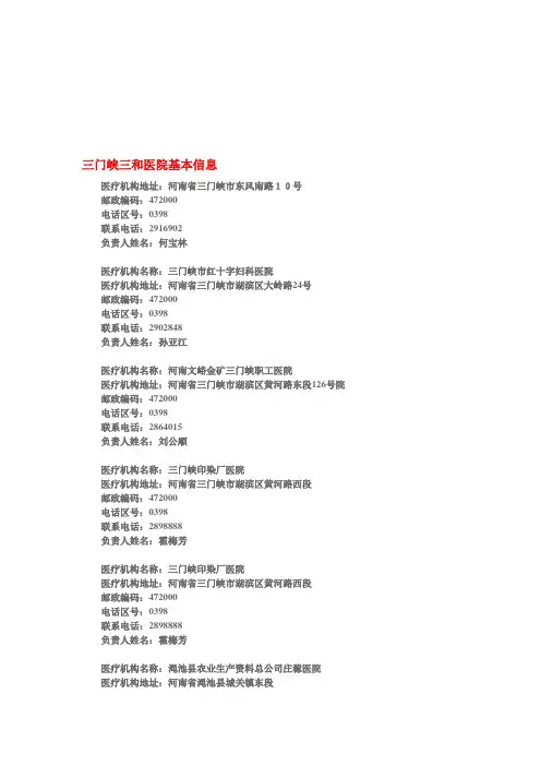 三门峡医院信息汇总