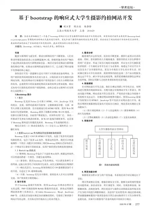 基于 bootstrap 的响应式大学生摄影约拍网站开发