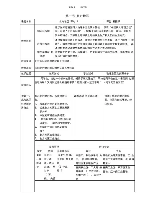 【八年级地理教案】第六章四大地理单元教案