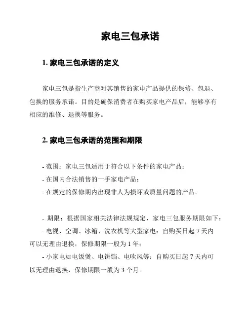 家电三包承诺