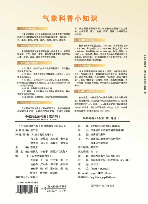 气象科普小知识