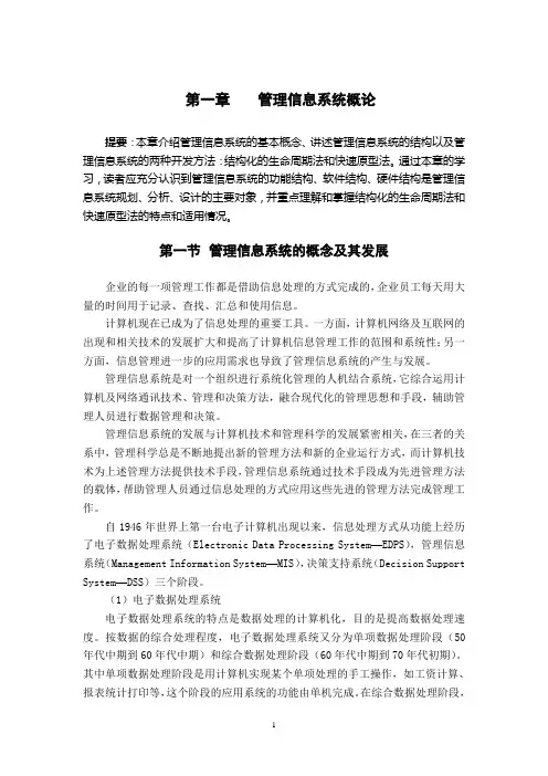 第一章 	 管理信息系统概论