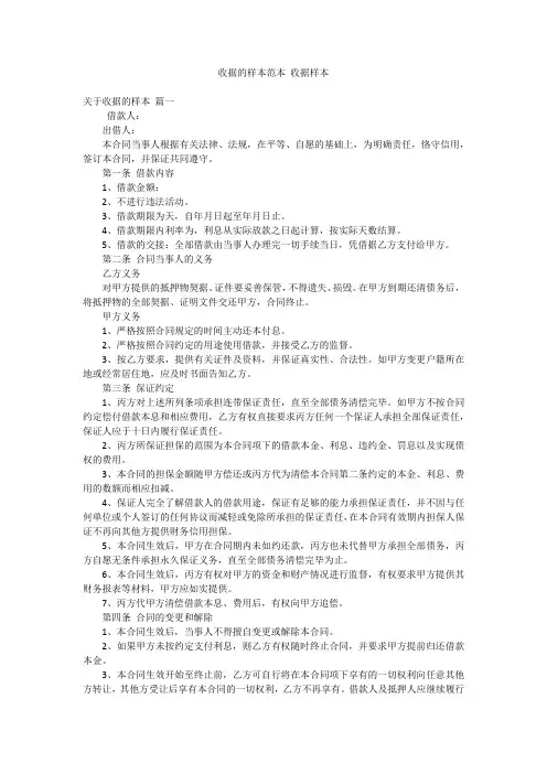 收据的样本范本 收据样本 