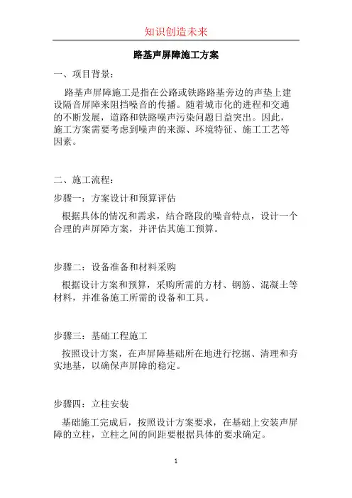 路基声屏障施工方案