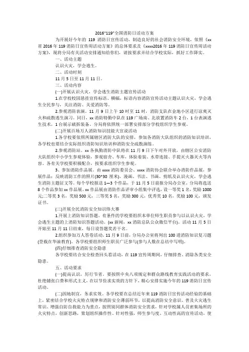“119”全国消防日活动方案