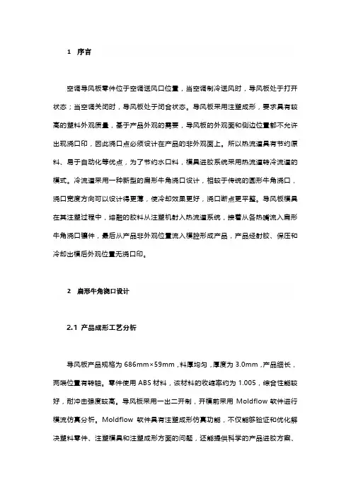 扁形牛角浇口的设计