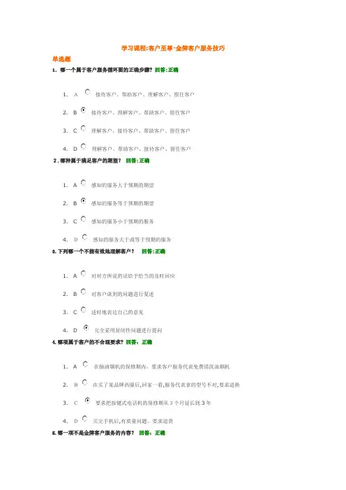 自-客户至尊-金牌客户服务技巧试题答案 