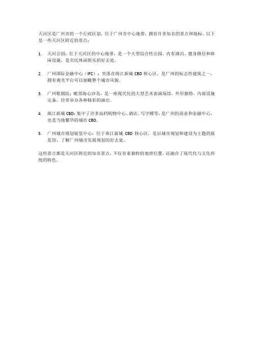 天河区附近的景点