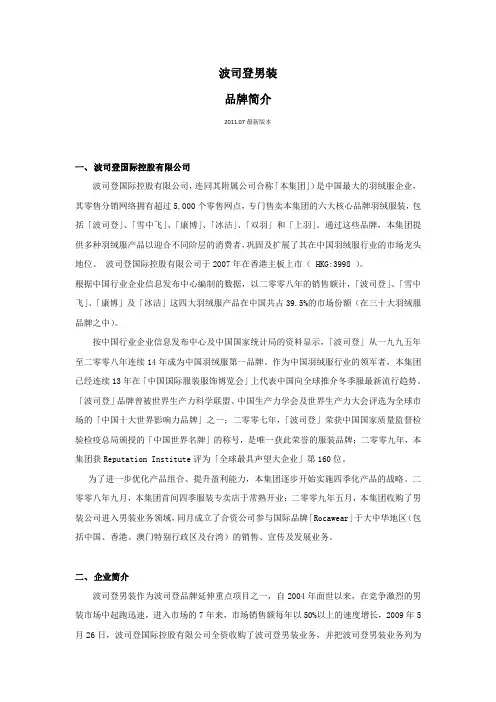 波司登男装品牌简介