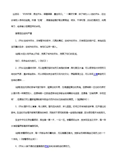 (完整)50篇精彩高考作文开头和结尾
