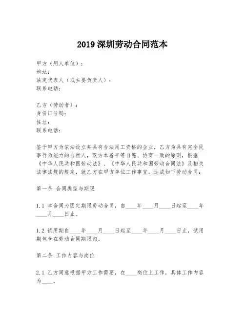 2019深圳劳动合同范本