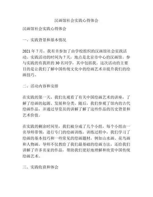 汉画馆社会实践心得体会