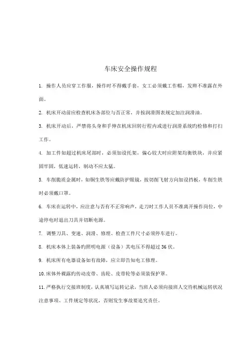 机械设备安全操作规程汇编