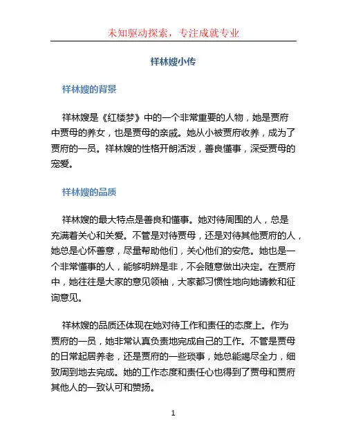 祥林嫂小传