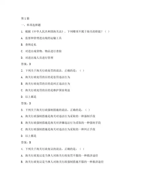 报关员法律案例分析题库(3篇)