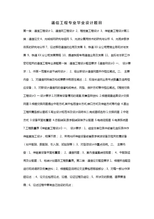 通信工程专业毕业设计题目