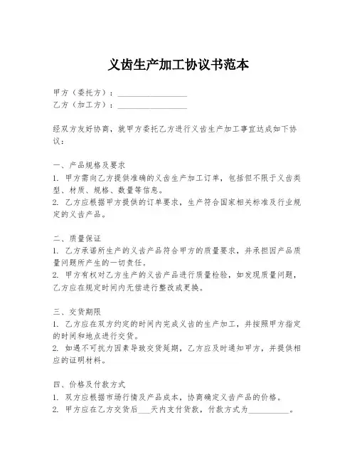 义齿生产加工协议书范本