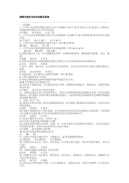 道路交通安全知识试题及答案