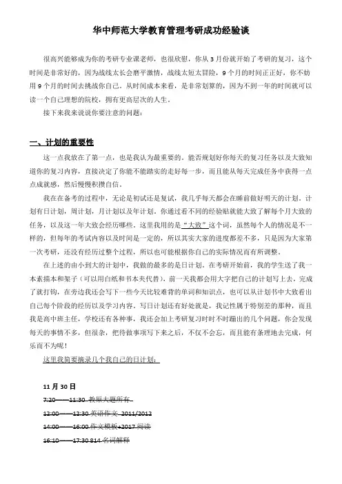 2021年华中师范大814教育管理考研初试复习、复试经验必看经验