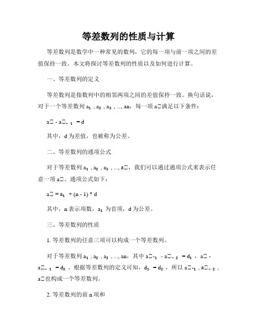 等差数列的性质与计算