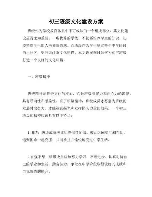 初三班级文化建设方案