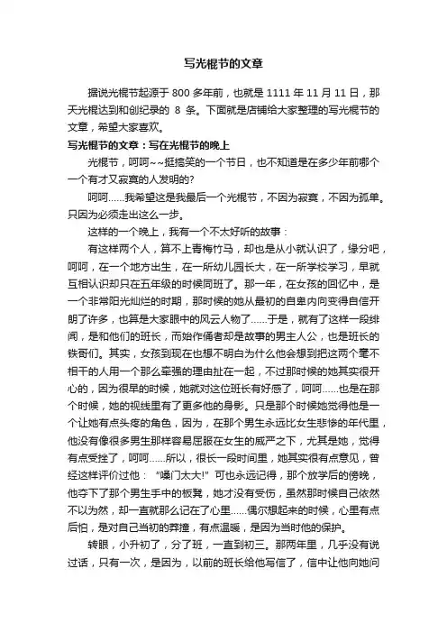 写光棍节的文章
